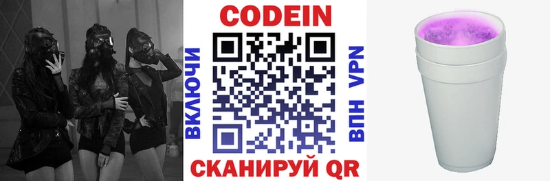 Кодеин напиток Lean (лин)  блэк спрут зеркало  Зуевка 