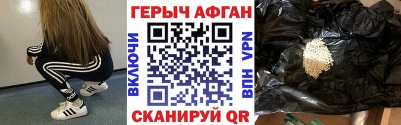 Героин Афган Зуевка